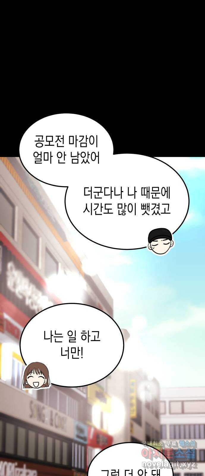 나랑X할래? 31화. 퇴실 - 웹툰 이미지 38