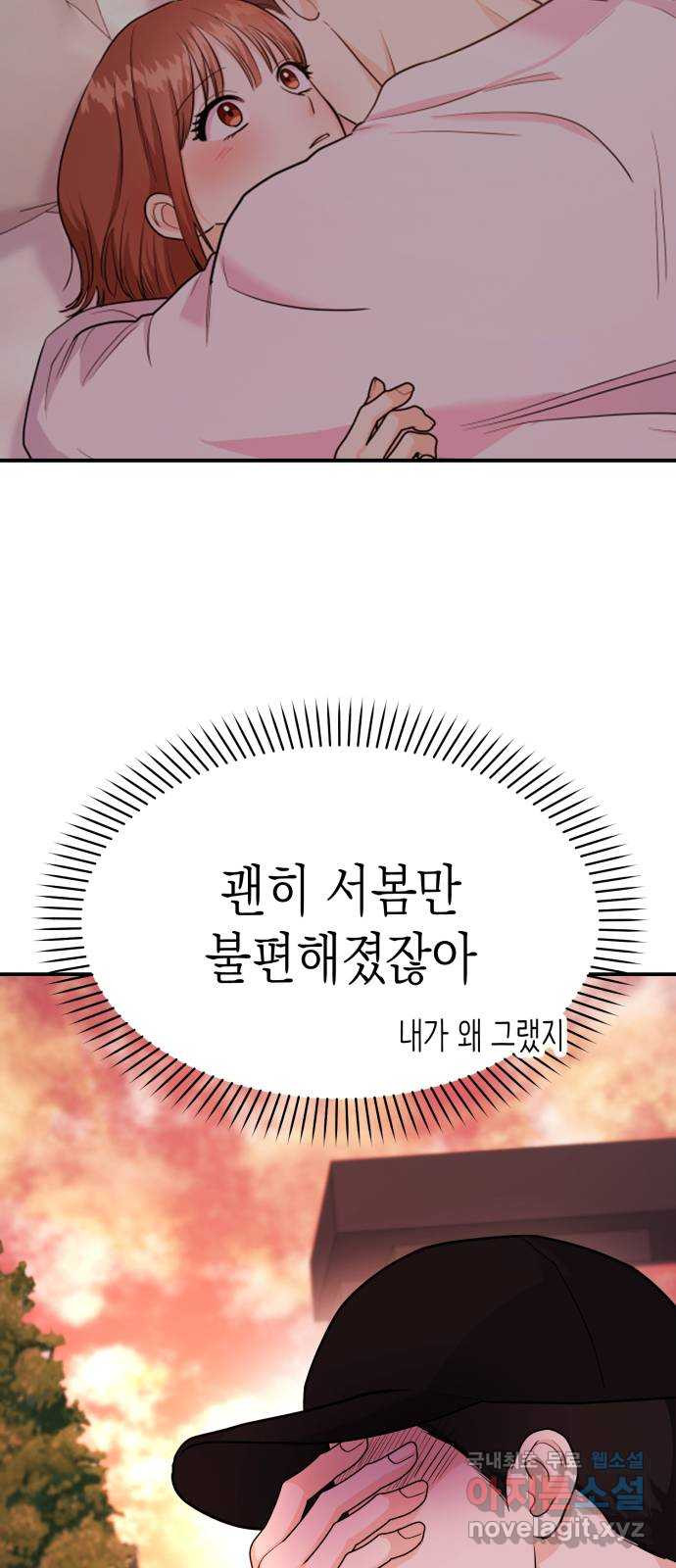 나랑X할래? 31화. 퇴실 - 웹툰 이미지 41