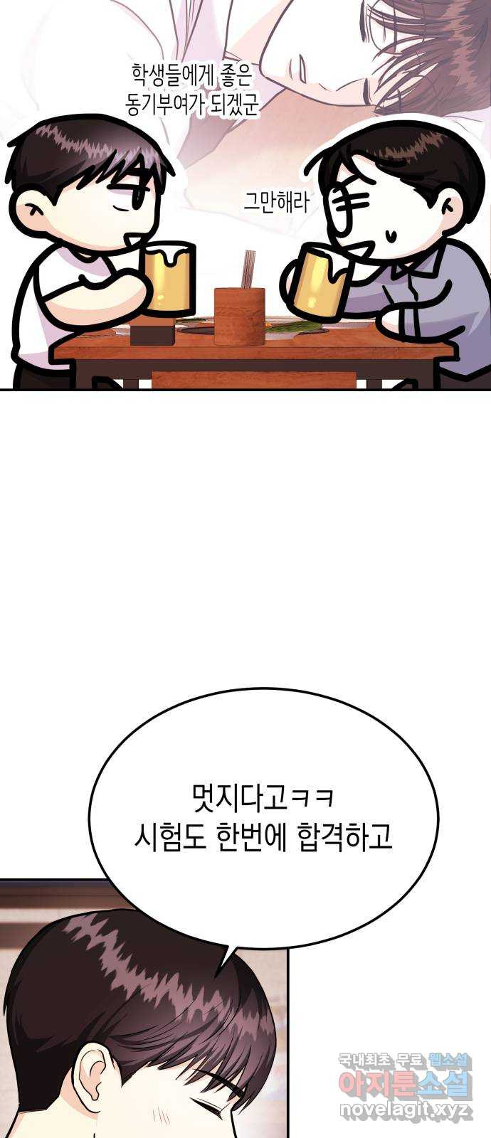 나랑X할래? 31화. 퇴실 - 웹툰 이미지 50