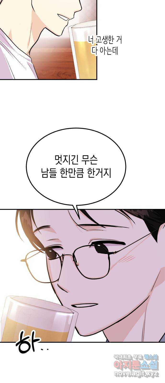 나랑X할래? 31화. 퇴실 - 웹툰 이미지 51