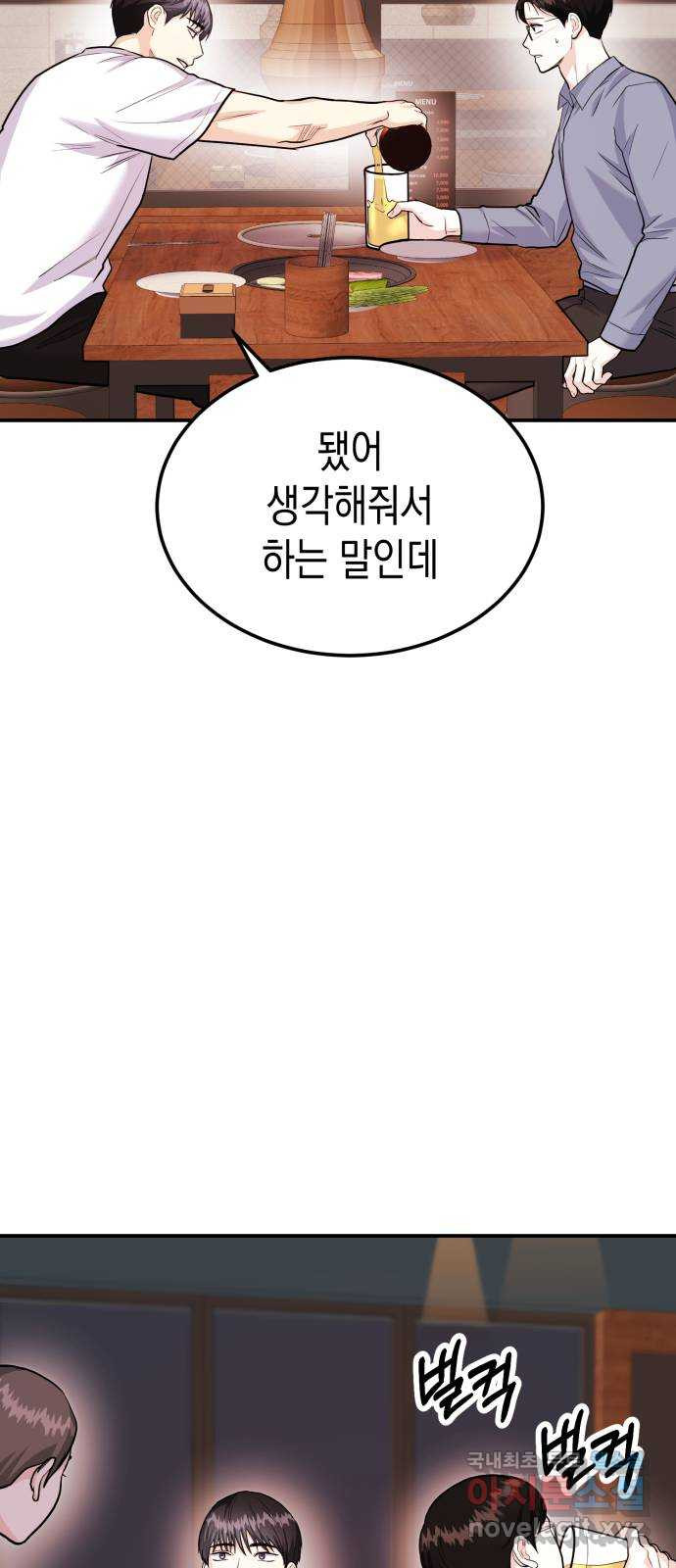 나랑X할래? 31화. 퇴실 - 웹툰 이미지 58