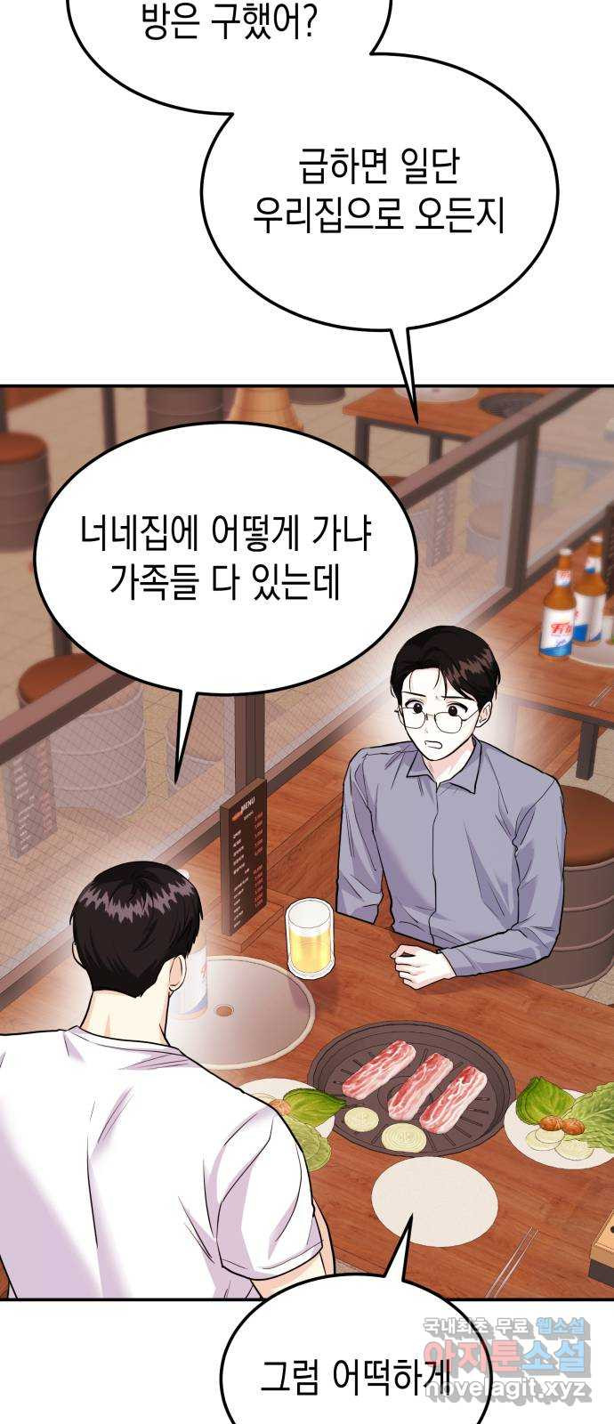 나랑X할래? 31화. 퇴실 - 웹툰 이미지 60