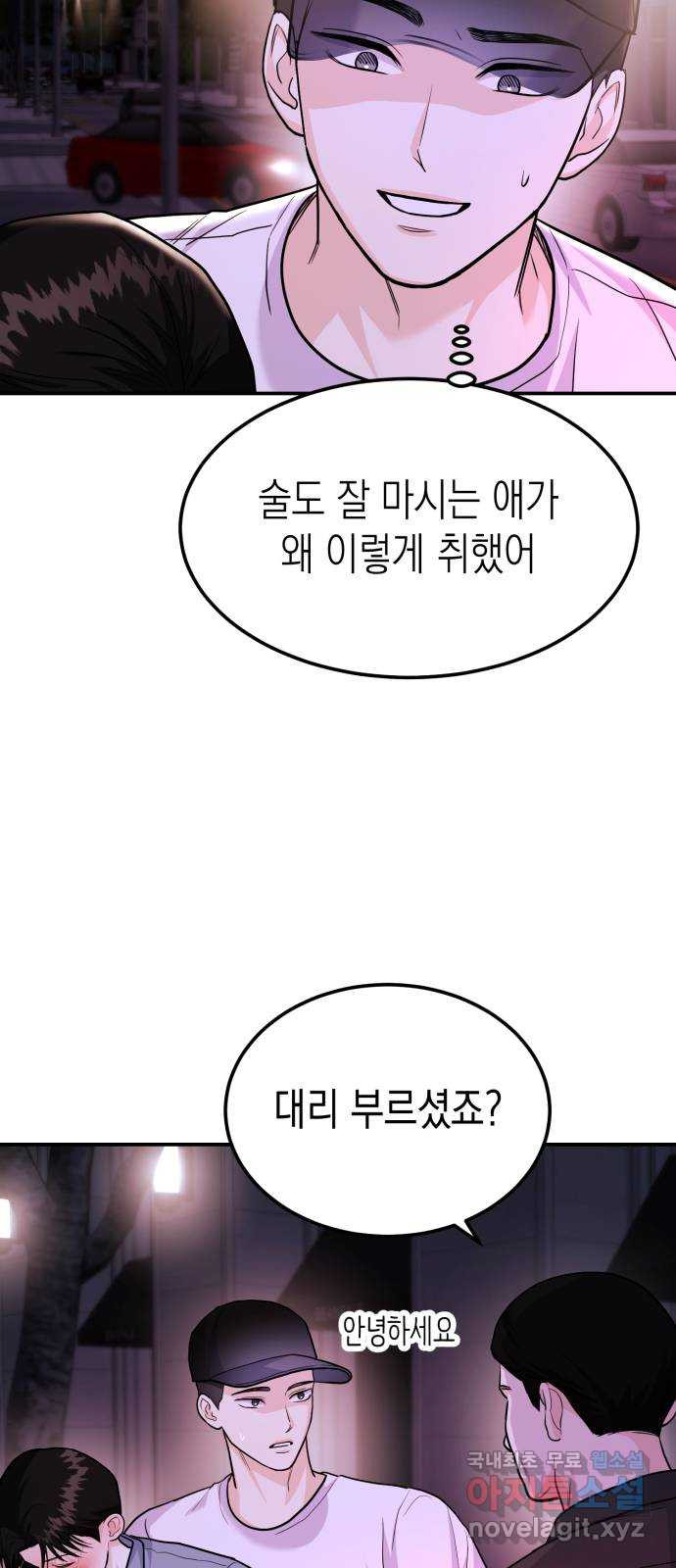 나랑X할래? 31화. 퇴실 - 웹툰 이미지 68