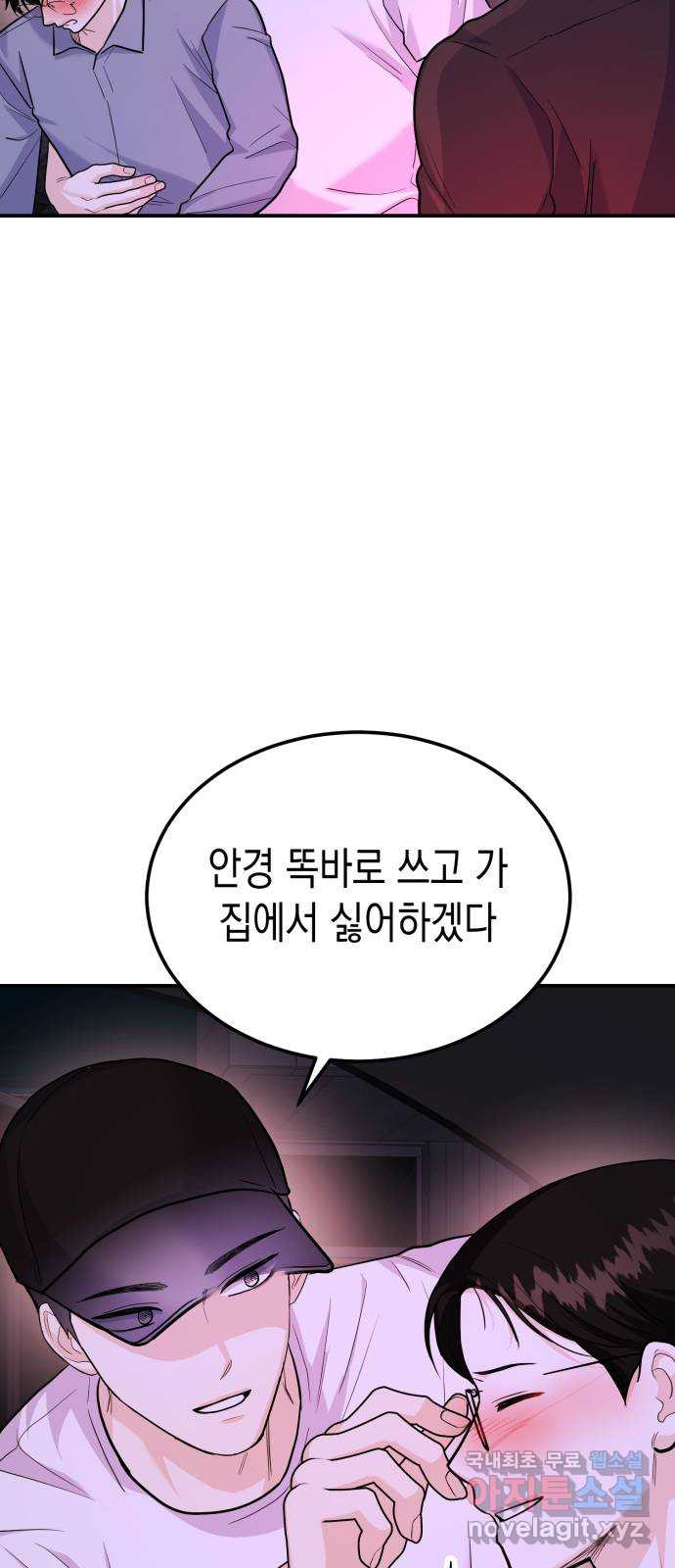 나랑X할래? 31화. 퇴실 - 웹툰 이미지 69