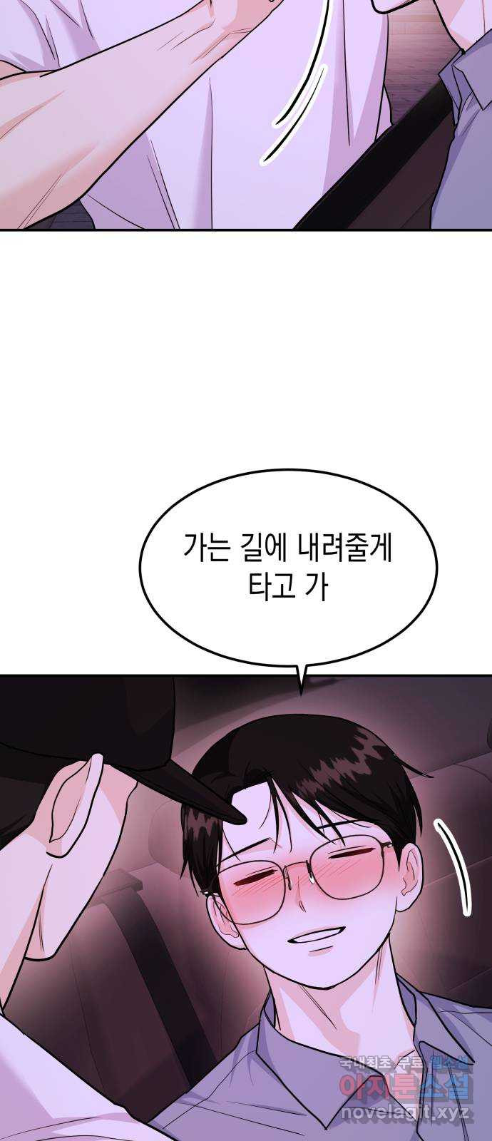 나랑X할래? 31화. 퇴실 - 웹툰 이미지 70