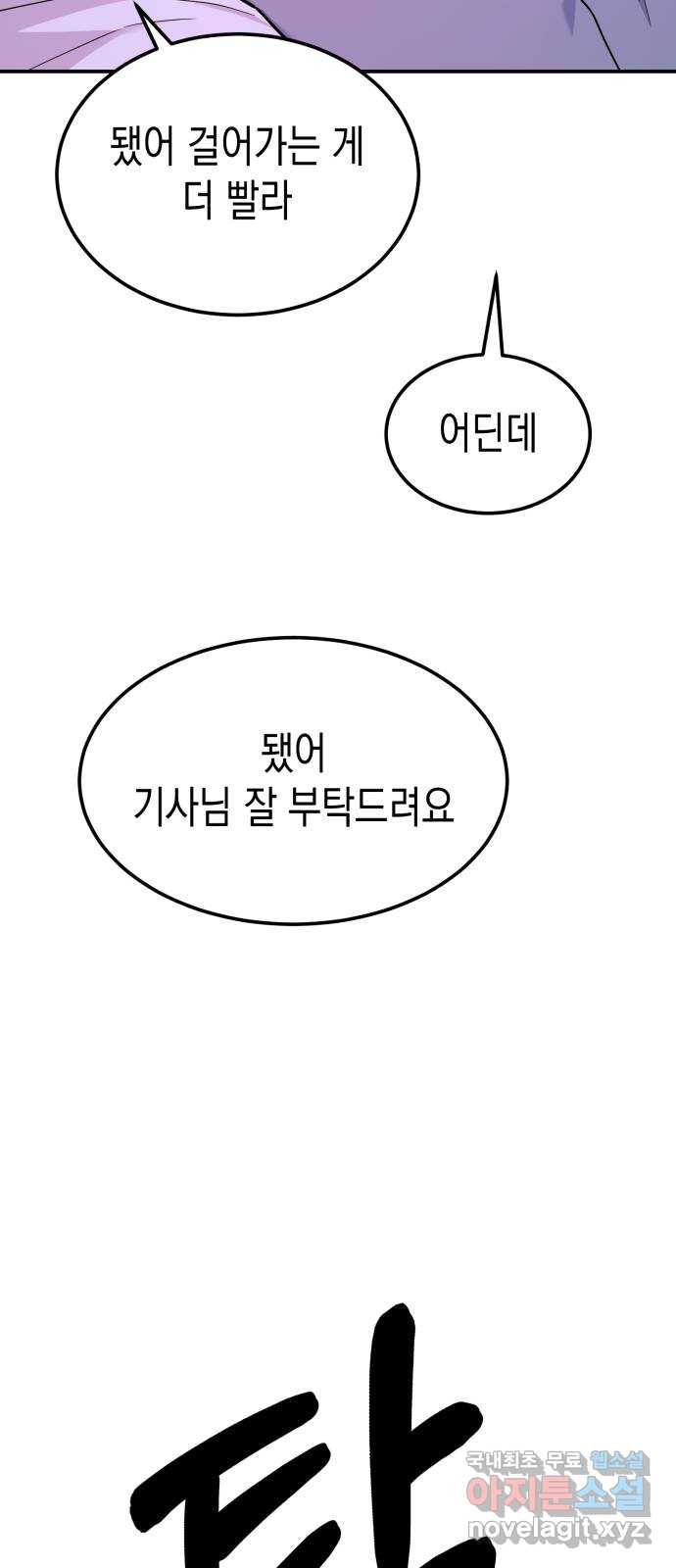 나랑X할래? 31화. 퇴실 - 웹툰 이미지 71