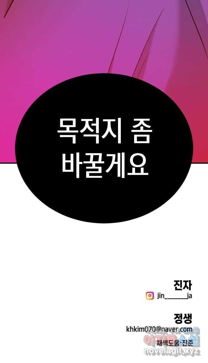 나랑X할래? 31화. 퇴실 - 웹툰 이미지 77