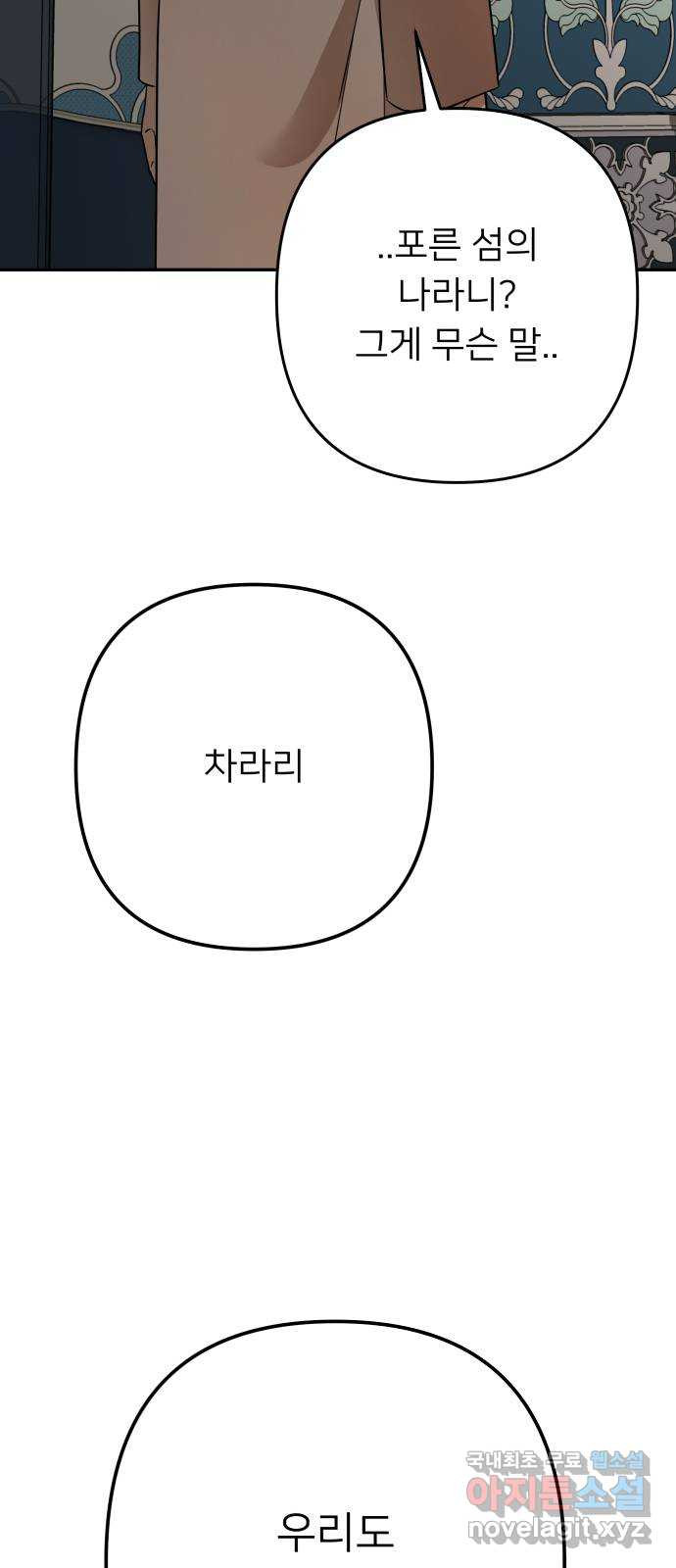 아가사 110화 속죄(1) - 웹툰 이미지 31