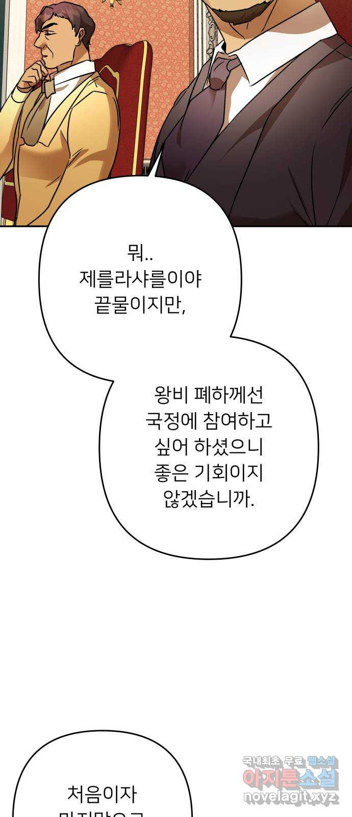 아가사 110화 속죄(1) - 웹툰 이미지 55