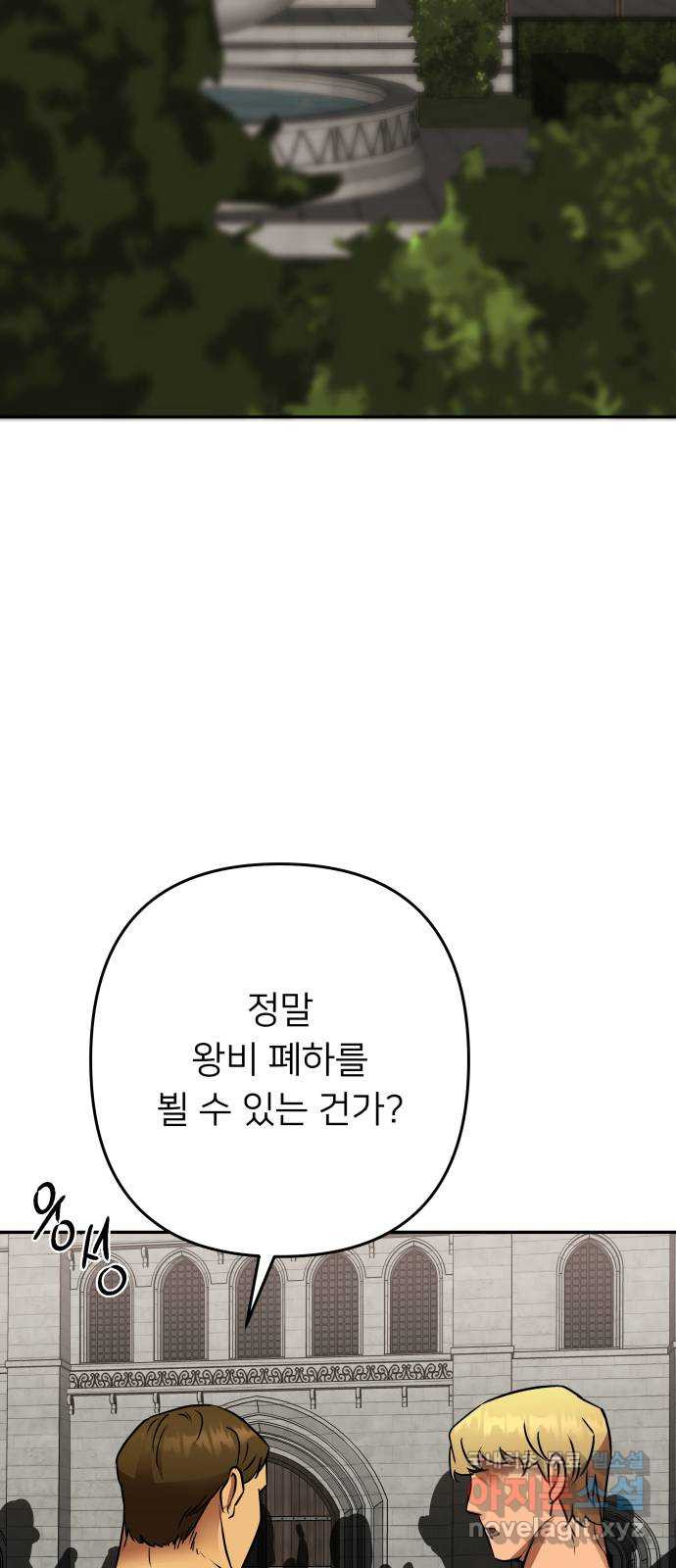 아가사 110화 속죄(1) - 웹툰 이미지 67