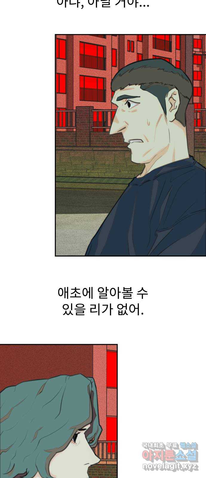 보고 있지? 61화. 함 보죠? - 웹툰 이미지 4