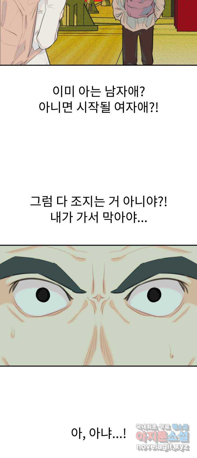 보고 있지? 61화. 함 보죠? - 웹툰 이미지 18