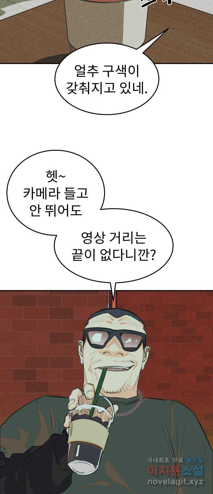 보고 있지? 61화. 함 보죠? - 웹툰 이미지 27