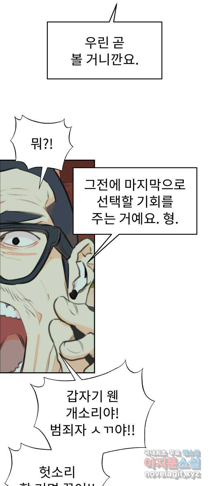 보고 있지? 61화. 함 보죠? - 웹툰 이미지 42