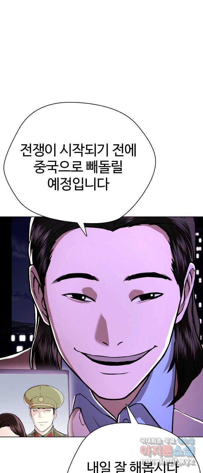 간첩 18세 47화 정상회담 - 웹툰 이미지 71