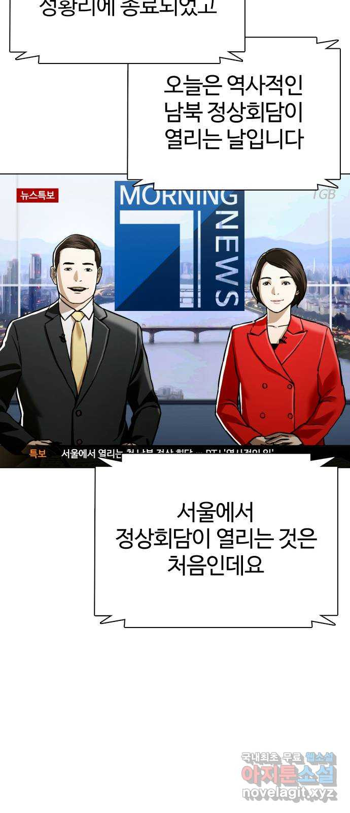 간첩 18세 47화 정상회담 - 웹툰 이미지 75