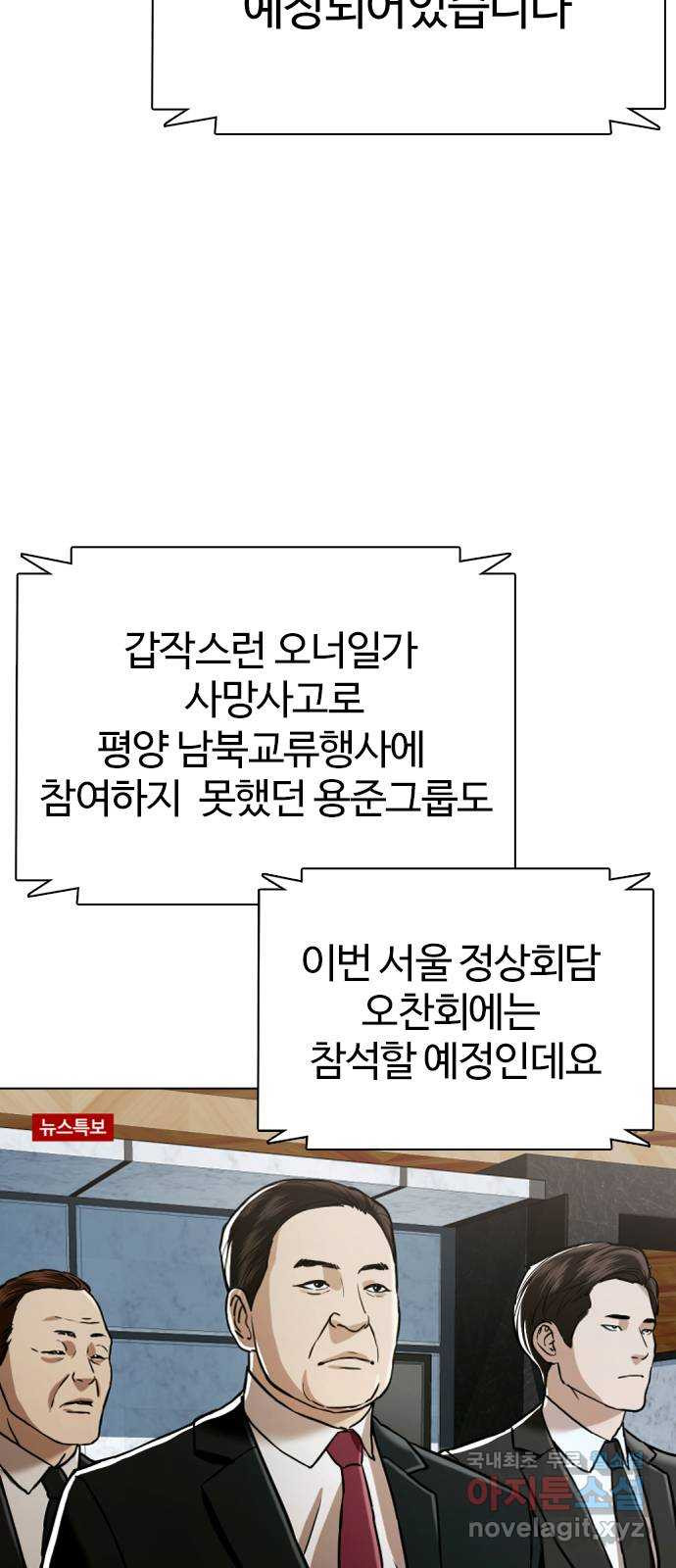 간첩 18세 47화 정상회담 - 웹툰 이미지 78