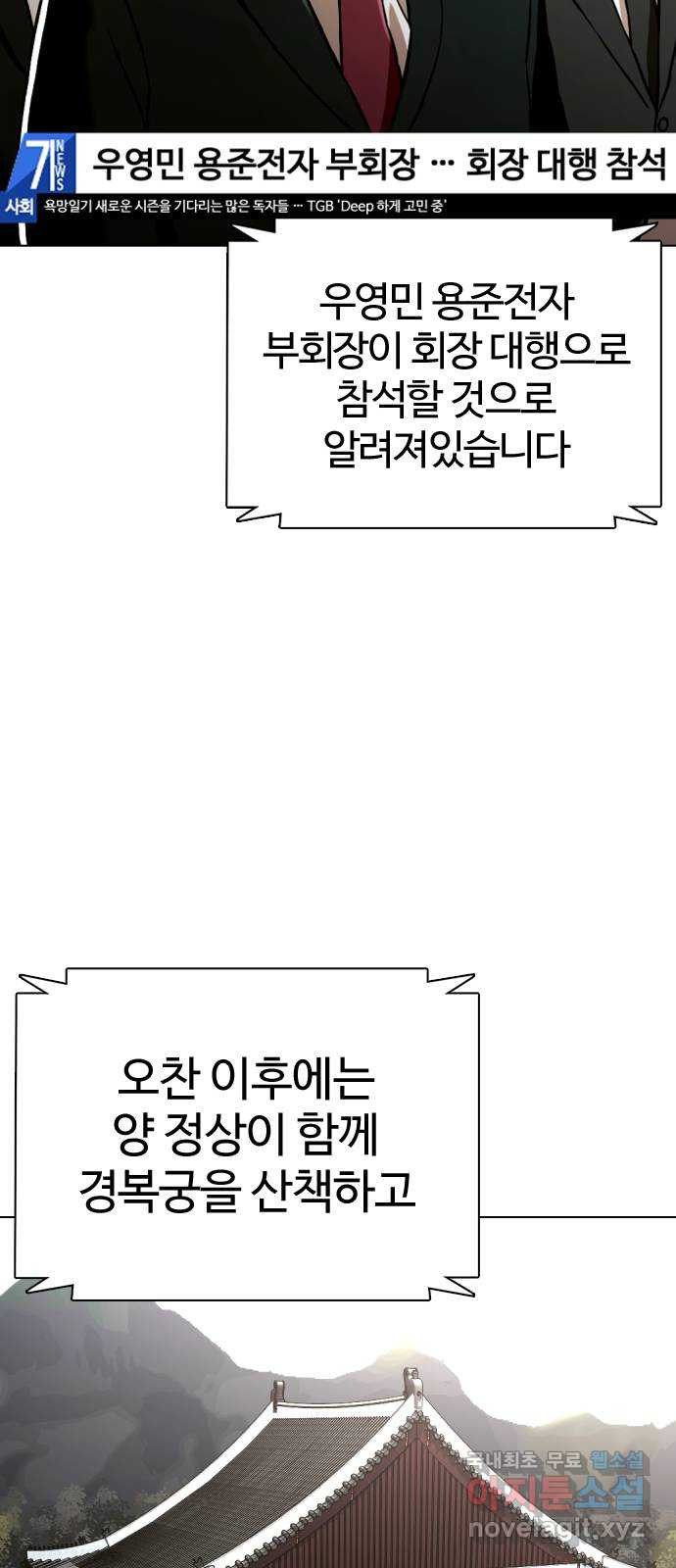 간첩 18세 47화 정상회담 - 웹툰 이미지 79