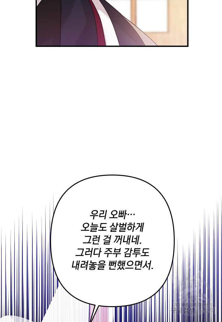 토요일은 새우튀김 54화 - 웹툰 이미지 49