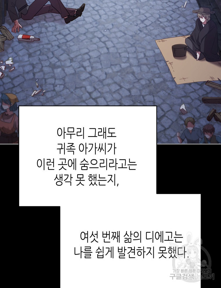 접근 불가 레이디 104화 - 웹툰 이미지 77