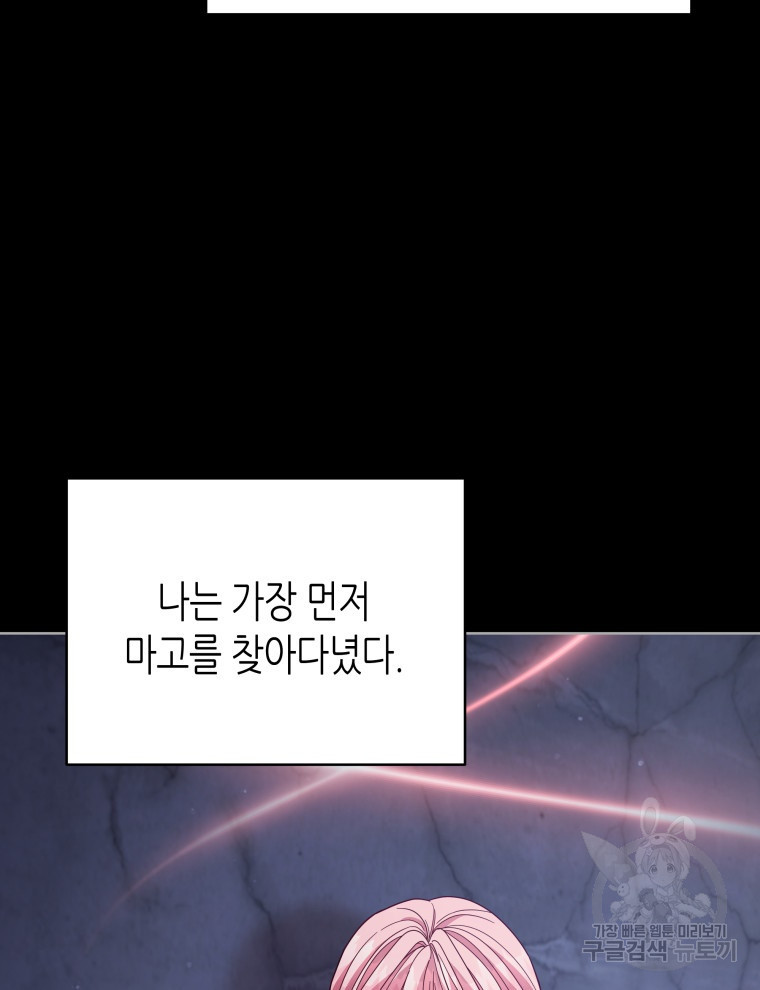 접근 불가 레이디 104화 - 웹툰 이미지 78