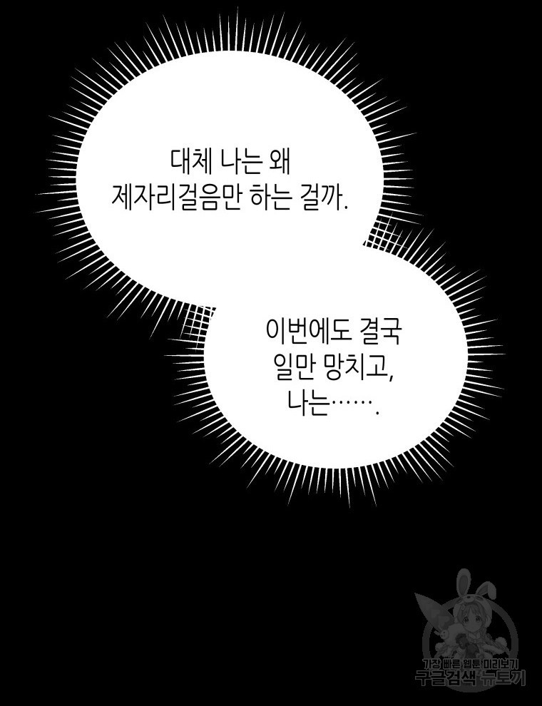 접근 불가 레이디 104화 - 웹툰 이미지 104