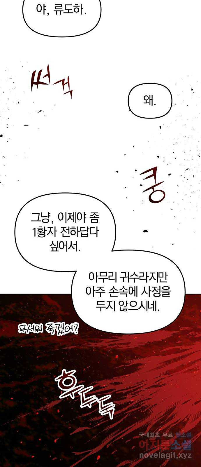 묘령의 황자 86화 휘감긴 먹잇감 - 웹툰 이미지 7