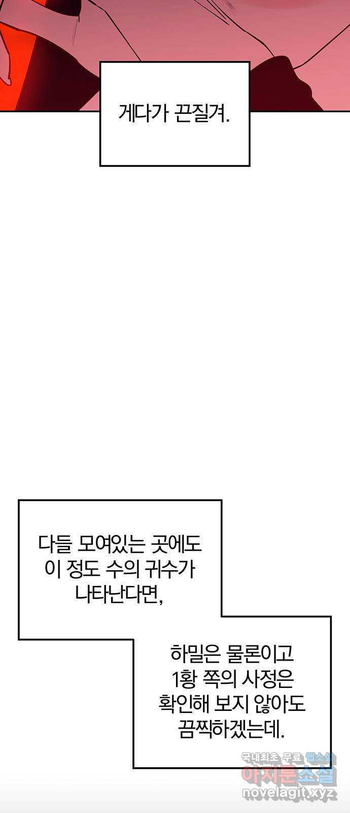 묘령의 황자 86화 휘감긴 먹잇감 - 웹툰 이미지 20