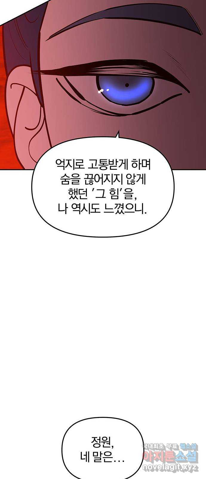 묘령의 황자 86화 휘감긴 먹잇감 - 웹툰 이미지 124