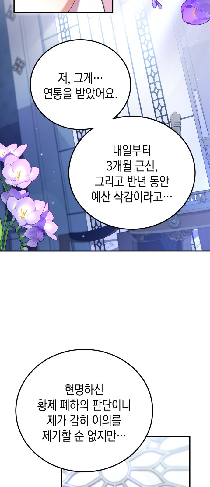 폭군 남편과 이혼하겠습니다 52화 - 웹툰 이미지 30