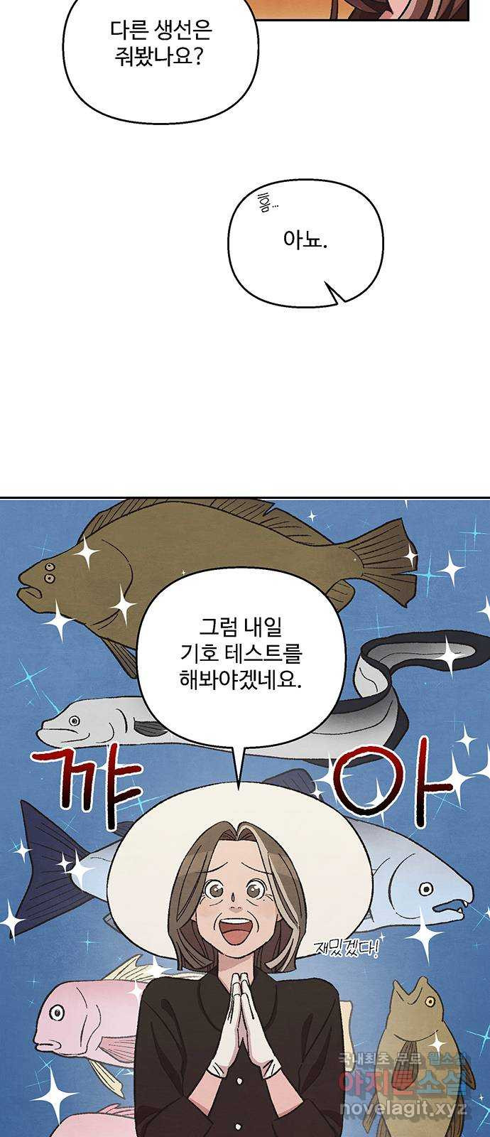 달과 인어 15화 - 웹툰 이미지 25