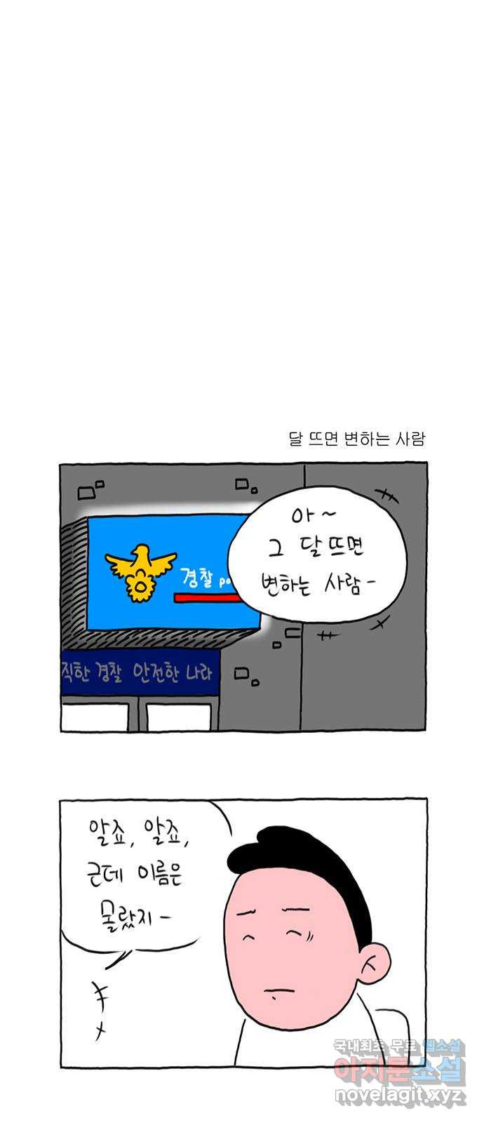 이종 격투기 25화 - 웹툰 이미지 13