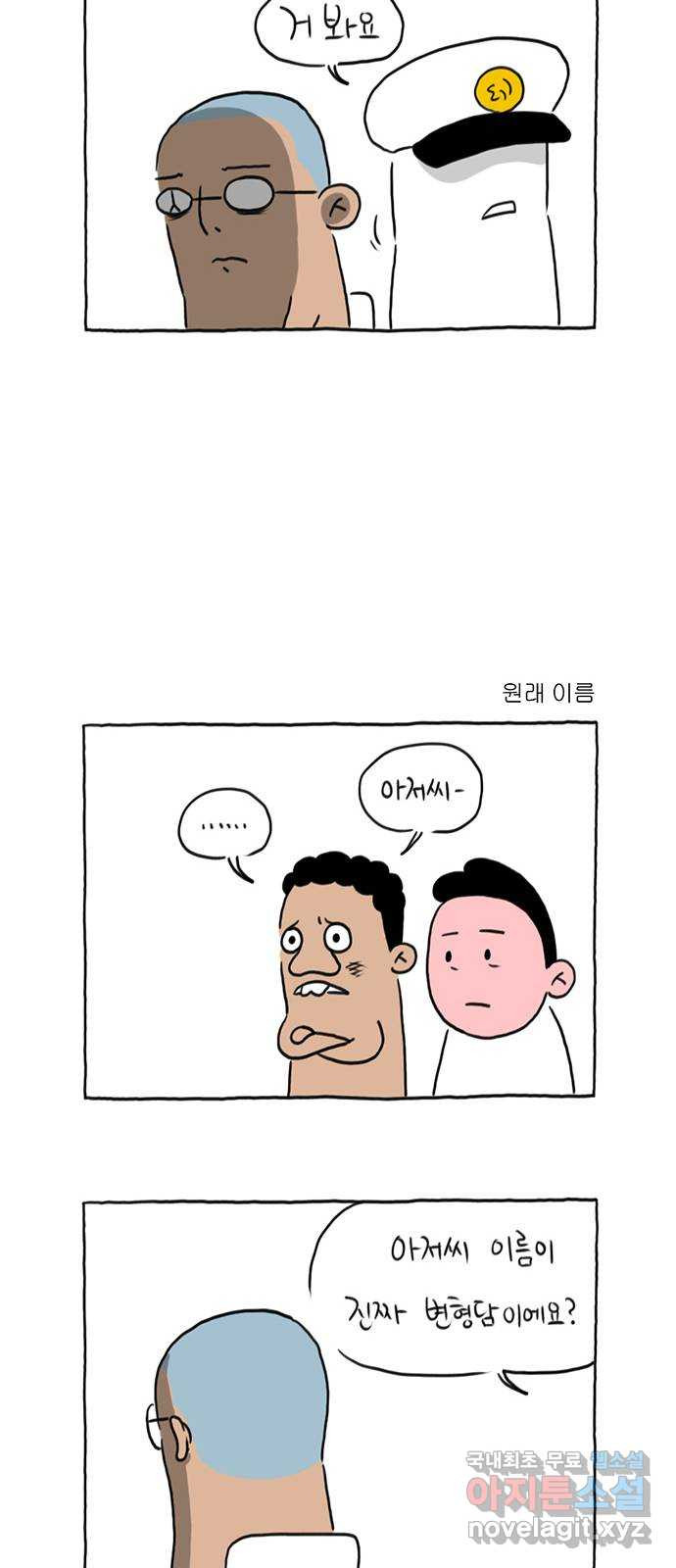 이종 격투기 25화 - 웹툰 이미지 20