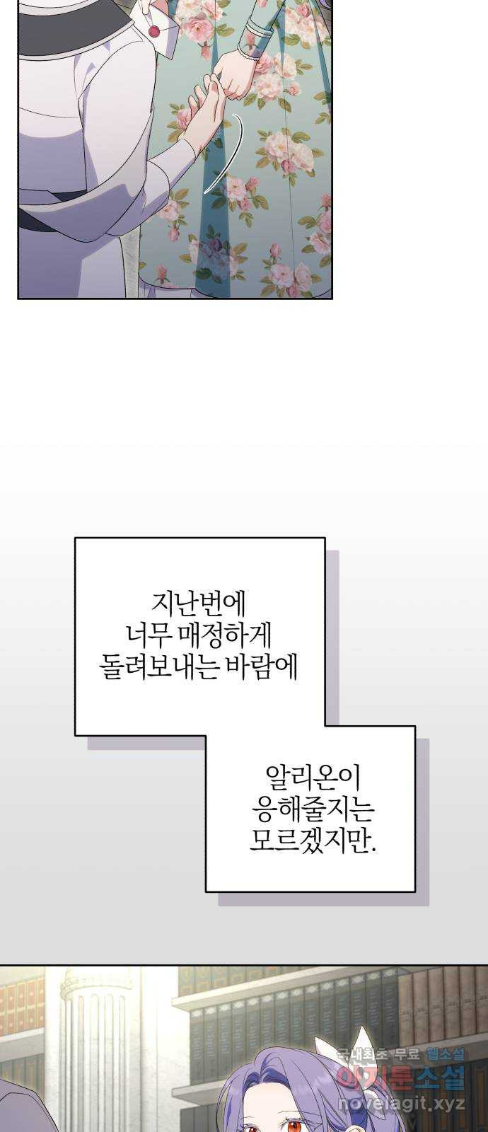 용두사망 소설 속의 악녀가 되었다 41화 - 웹툰 이미지 53