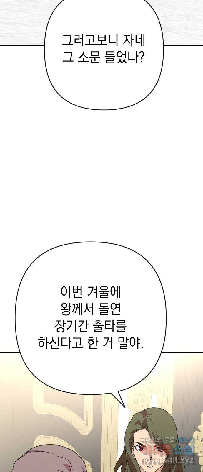 왕년엔 용사님 124화. 왕과 용사 - 웹툰 이미지 3