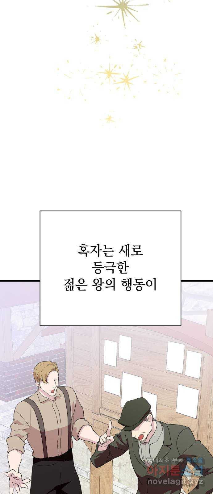 왕년엔 용사님 124화. 왕과 용사 - 웹툰 이미지 51