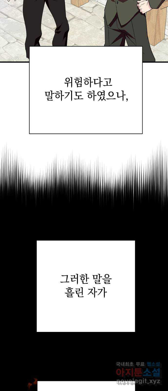 왕년엔 용사님 124화. 왕과 용사 - 웹툰 이미지 52