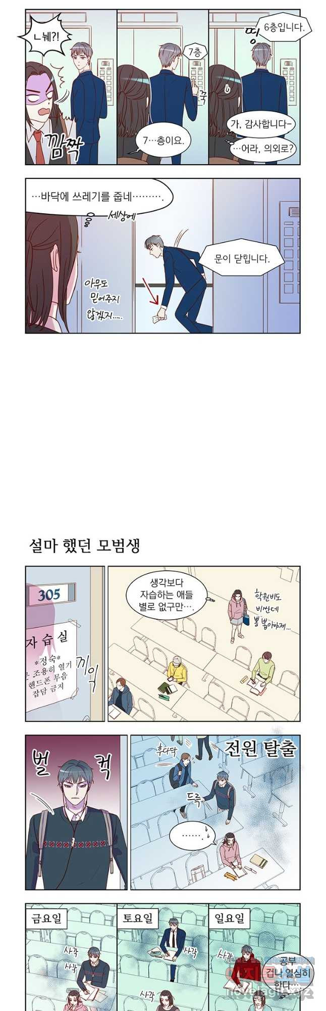 매생이가 나타났다 16화 - 웹툰 이미지 5