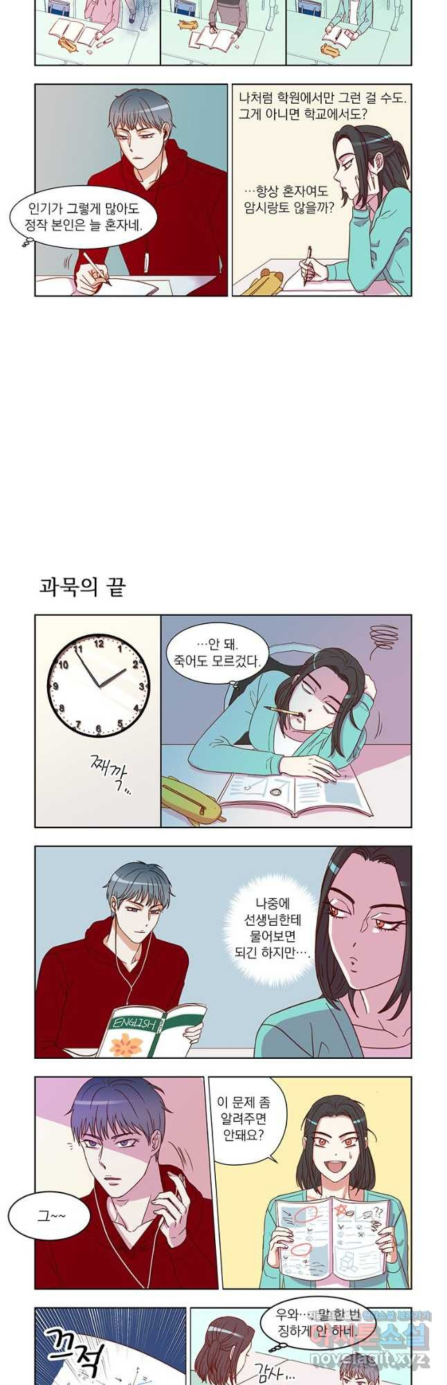 매생이가 나타났다 16화 - 웹툰 이미지 6