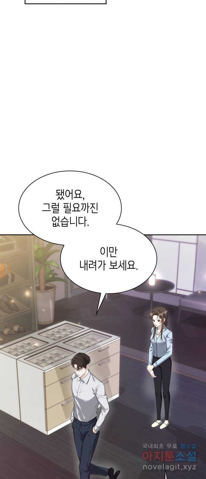 러브 어페어 11화 - 웹툰 이미지 38