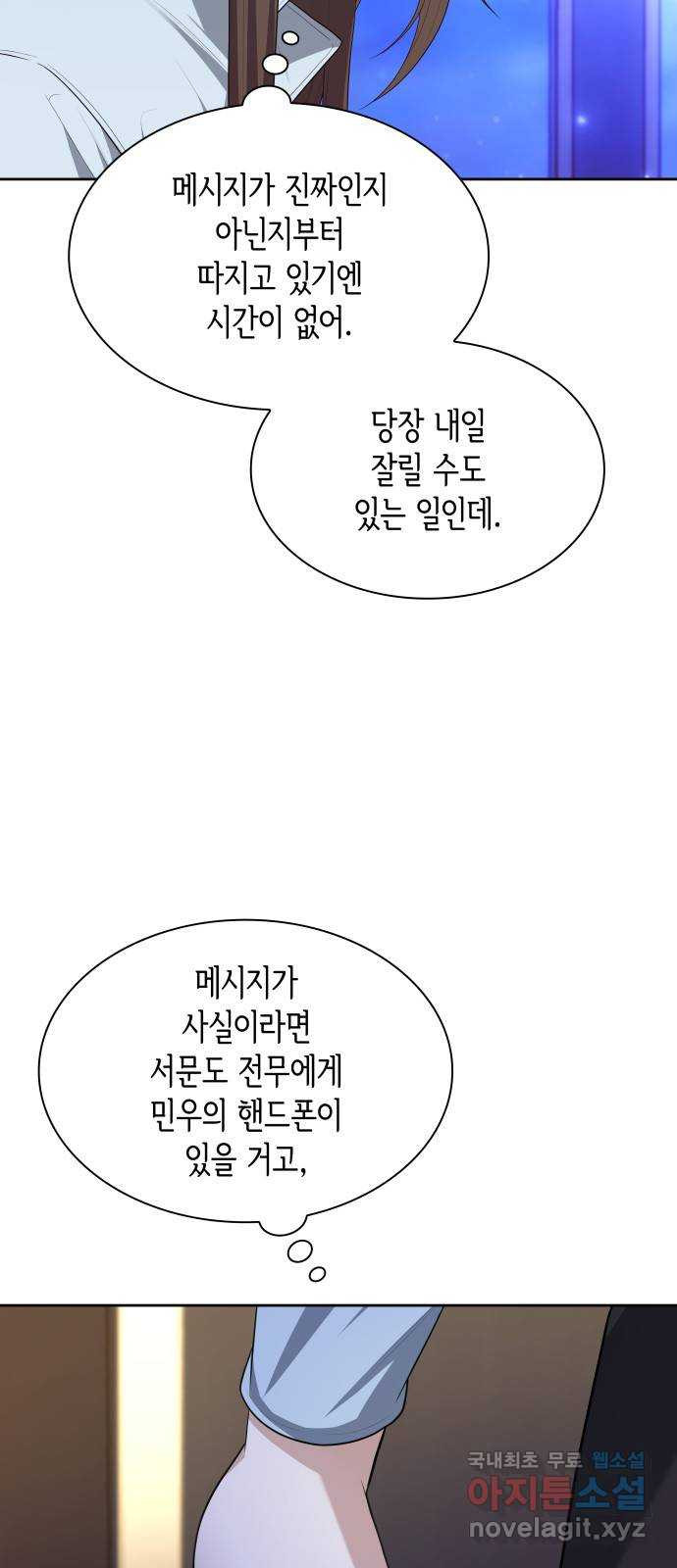 러브 어페어 11화 - 웹툰 이미지 44