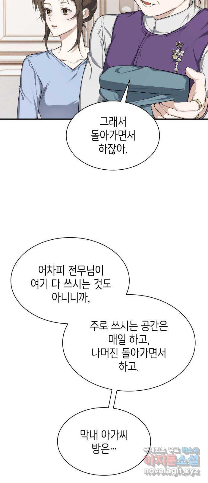 러브 어페어 11화 - 웹툰 이미지 63