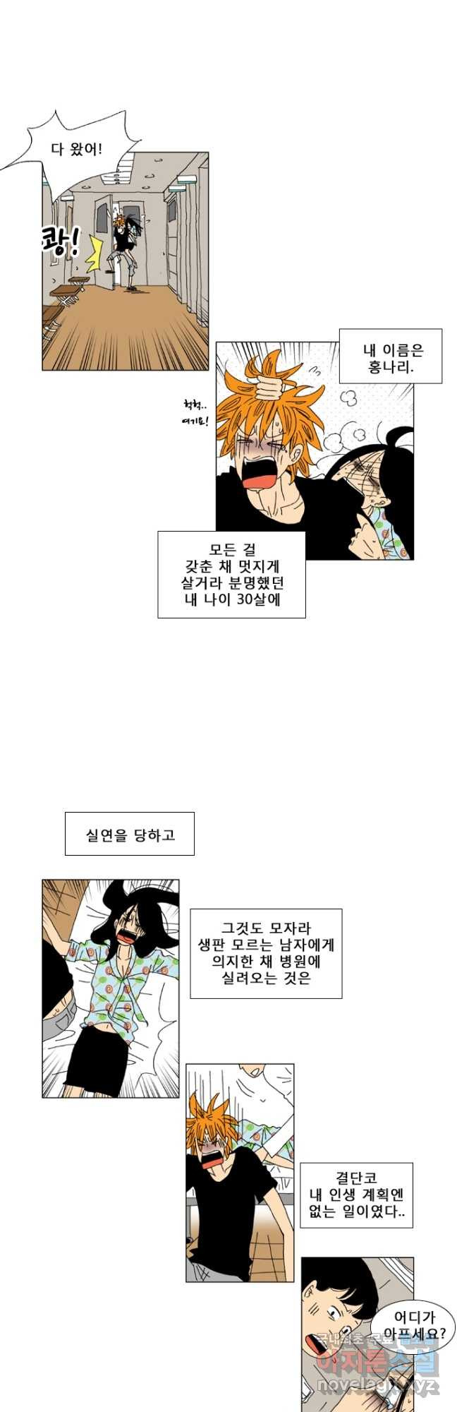 우리 집에 사는 남자 11화 운명처럼 - 웹툰 이미지 2