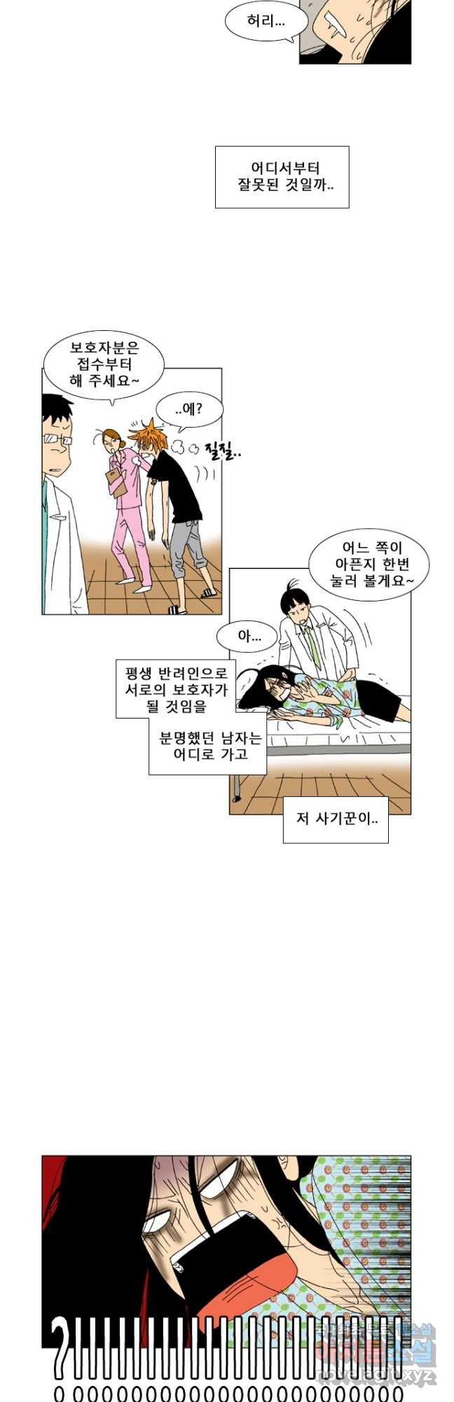 우리 집에 사는 남자 11화 운명처럼 - 웹툰 이미지 3