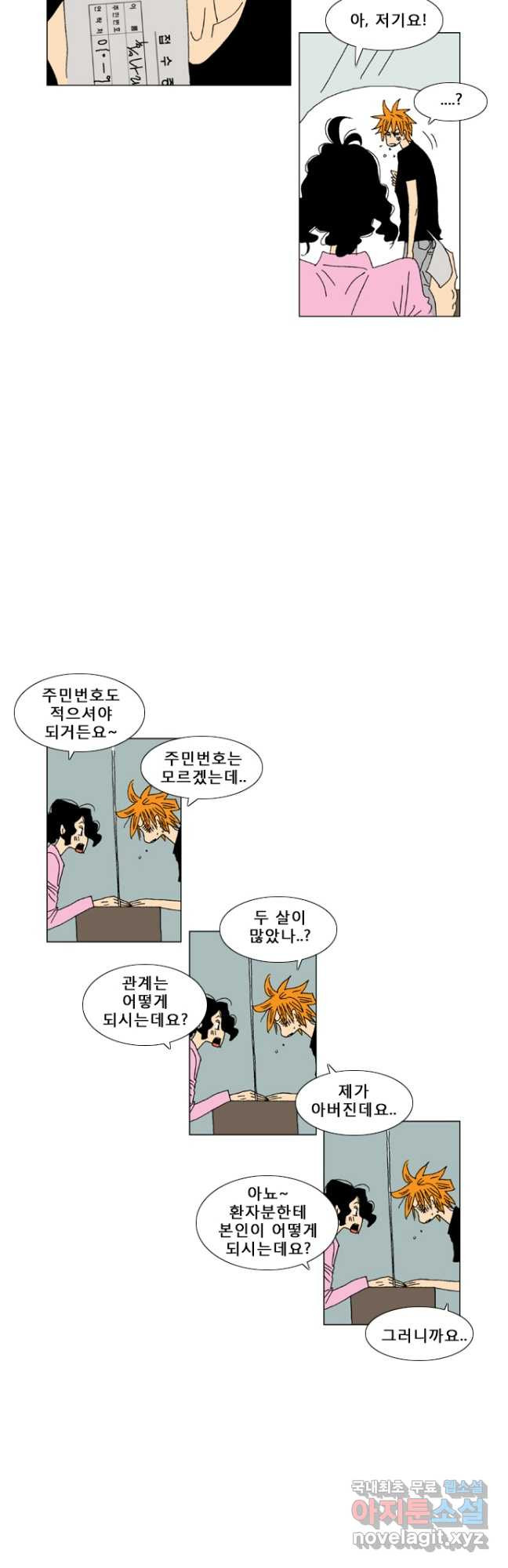 우리 집에 사는 남자 11화 운명처럼 - 웹툰 이미지 5