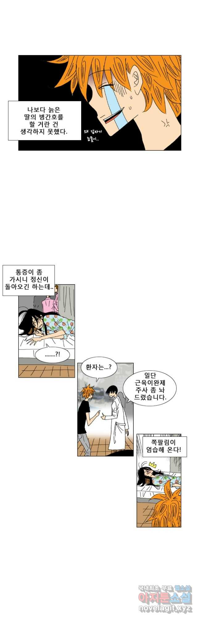 우리 집에 사는 남자 11화 운명처럼 - 웹툰 이미지 7