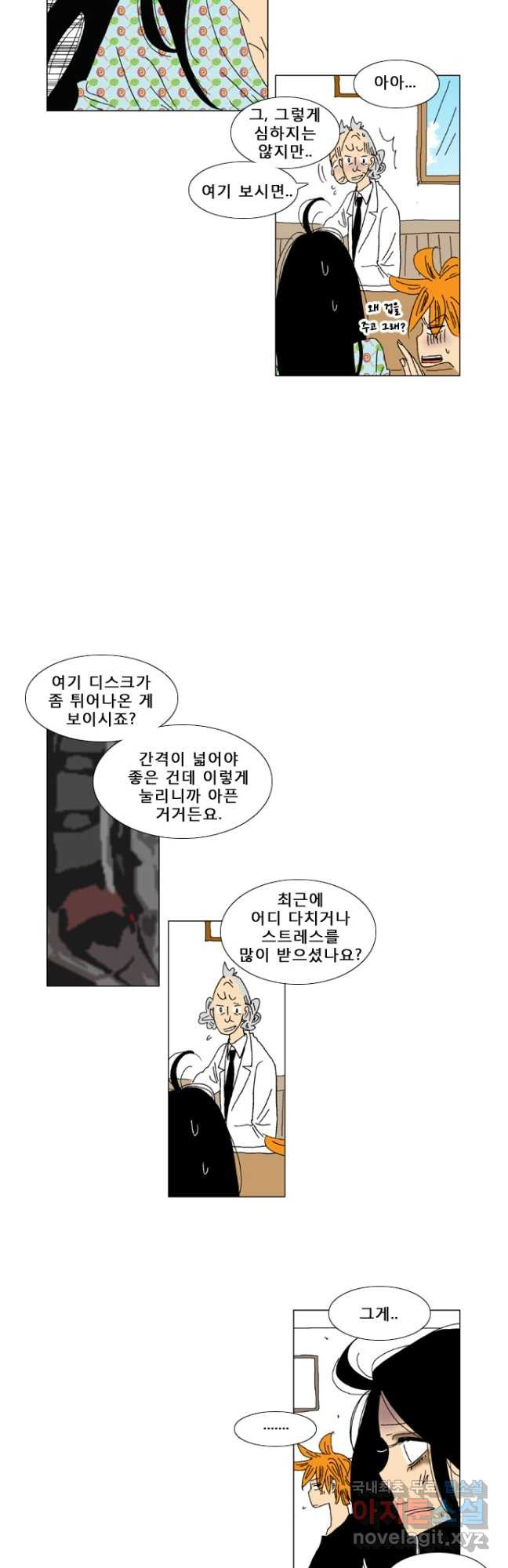 우리 집에 사는 남자 11화 운명처럼 - 웹툰 이미지 11