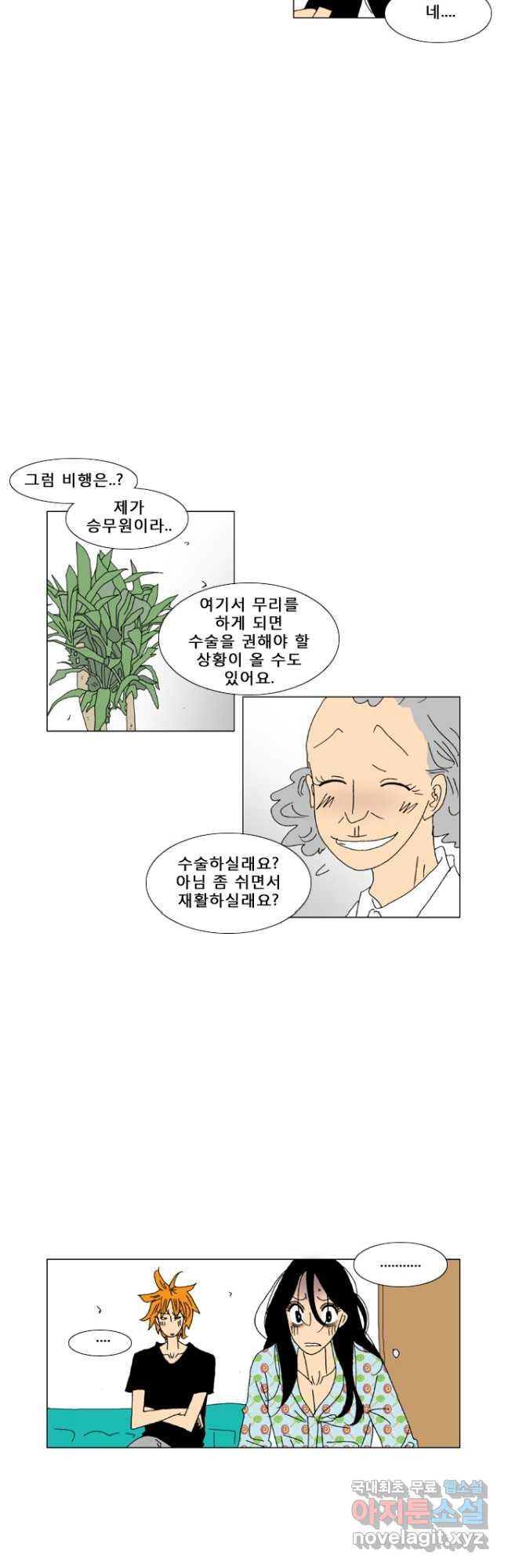 우리 집에 사는 남자 11화 운명처럼 - 웹툰 이미지 12