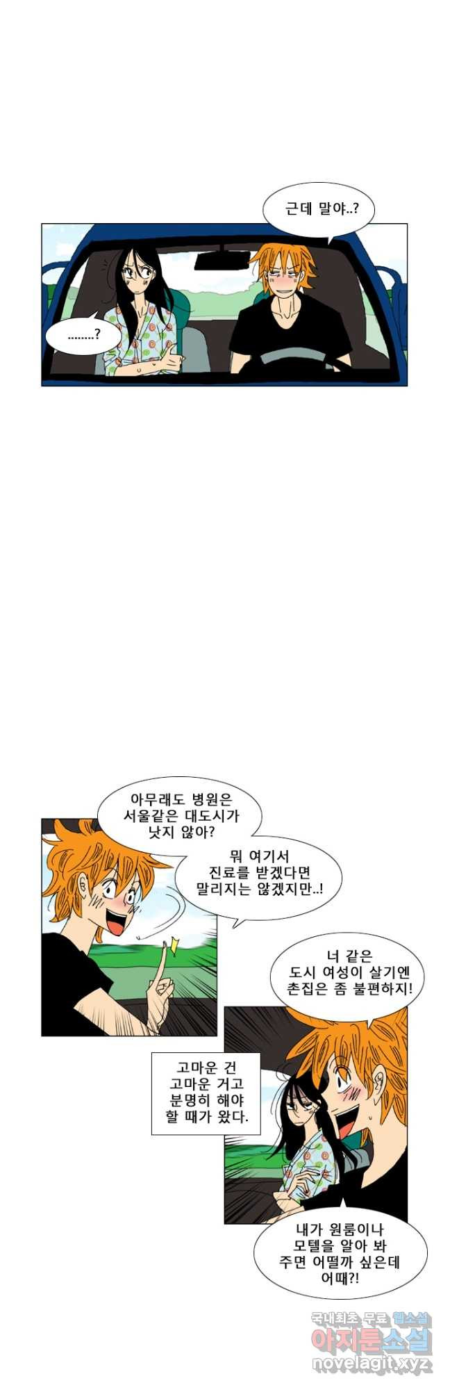 우리 집에 사는 남자 11화 운명처럼 - 웹툰 이미지 16