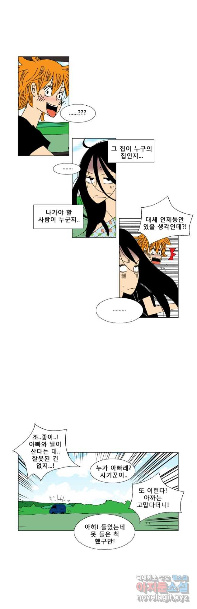 우리 집에 사는 남자 11화 운명처럼 - 웹툰 이미지 17